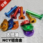 Короткоходная ручка газа NSY